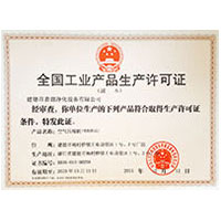 肛交颜射全国工业产品生产许可证
